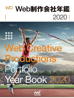 cover image of Web制作会社年鑑2020